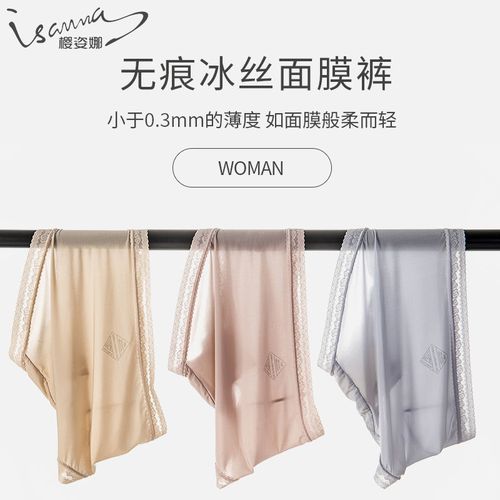 樱姿娜内裤女士冰丝款无痕性感蕾丝中腰透气隐形超薄三角裤短裤头