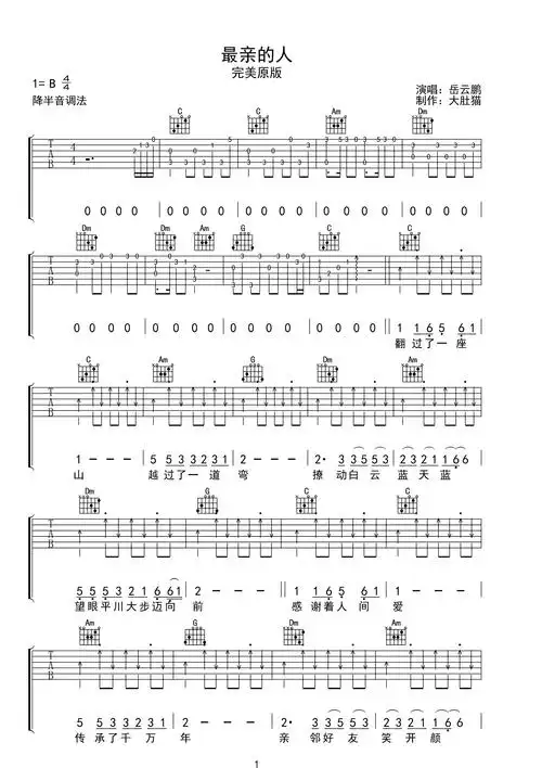最亲的人-岳云鹏-2021c调完美原版b调六线pdf谱吉他谱-虫虫吉他谱免费