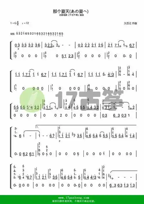 那个夏天双手版古筝谱动画电影千与千寻插曲