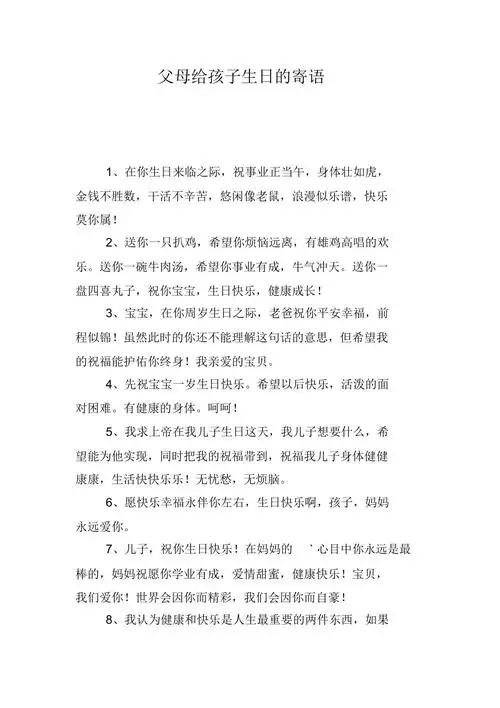 父母给孩子生日的寄语