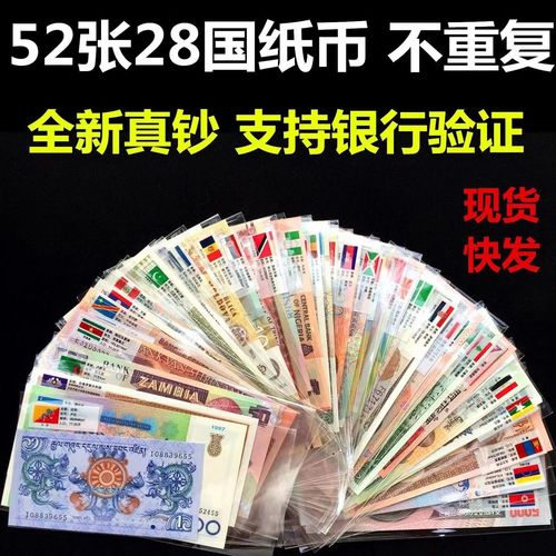特卖包邮世界钱币28国52张不重复各国纸币大全套外国钱币外币真币