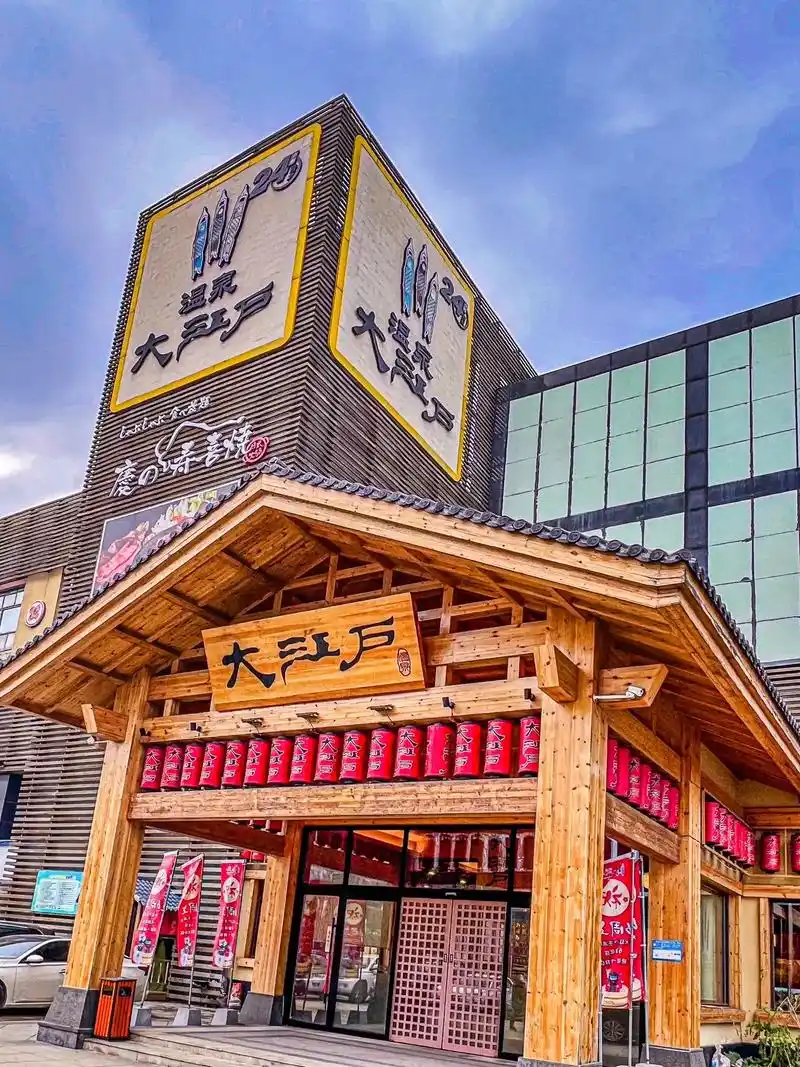 大江户室外温泉开啦门票