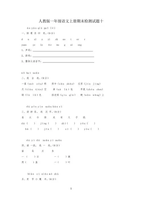 人教版小学一年级上语文期末试卷