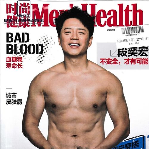 时尚健康男士版杂志2022年1/2/4/5/6/7/8月  2019年月 段奕宏封面