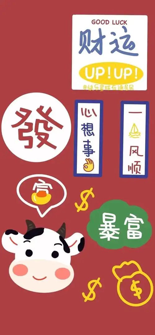 红色系带字暴富壁纸