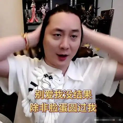 时隔两年!张大仙终于舍得换头像了,看到仙友们的成品差点笑吐