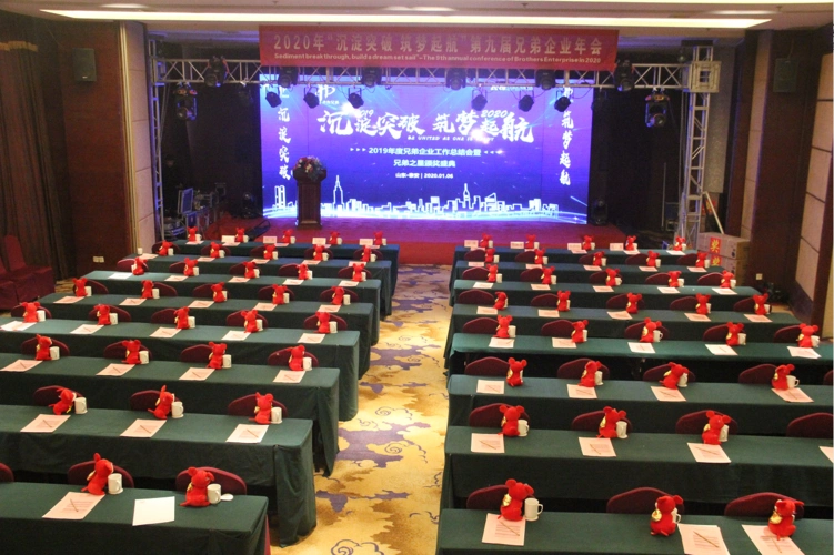 年会会场