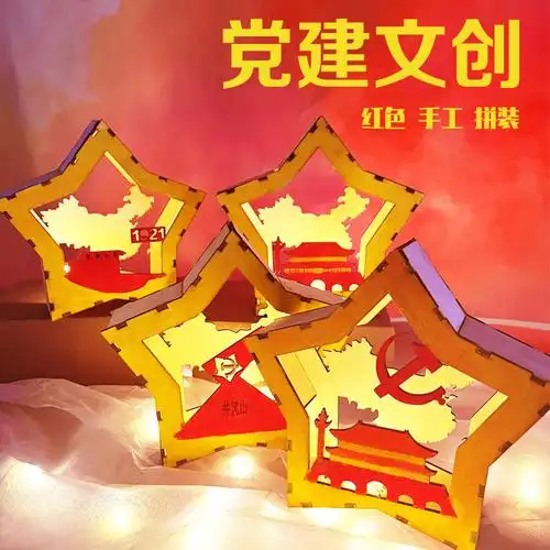 八一建军爱国建党手工diy益智文化教育红色主题学校活动材料包