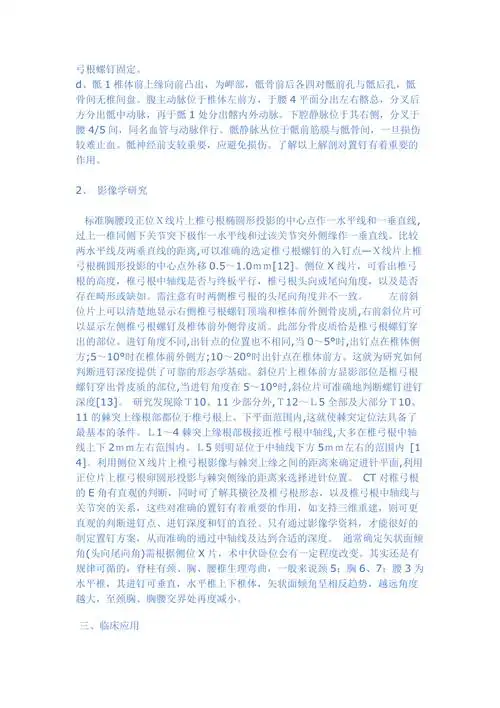 全脊柱椎弓根螺钉技术_第3页