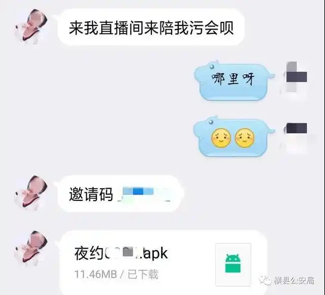 先裸聊后敲诈多人陷入网络仙人跳