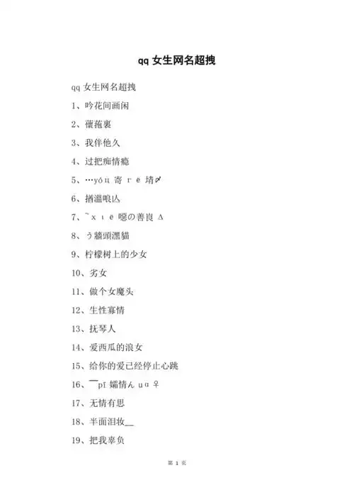 qq女生网名超拽