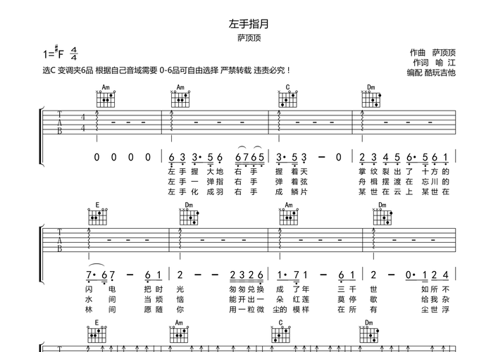 左手指月(简单版)吉他谱(图片谱,弹唱)_萨顶顶(周鹏)