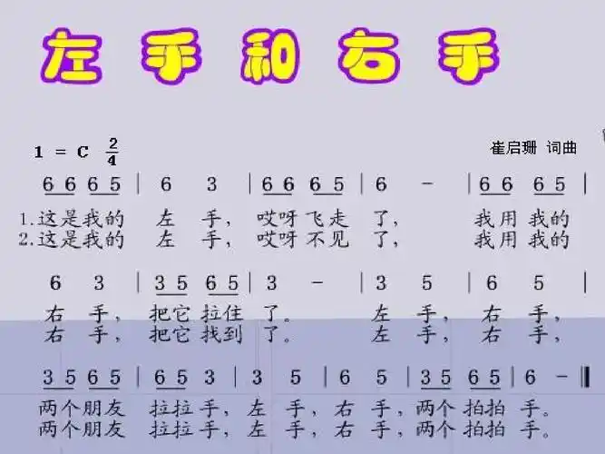 花城版音乐一上第11课《左手和右手》ppt课件1