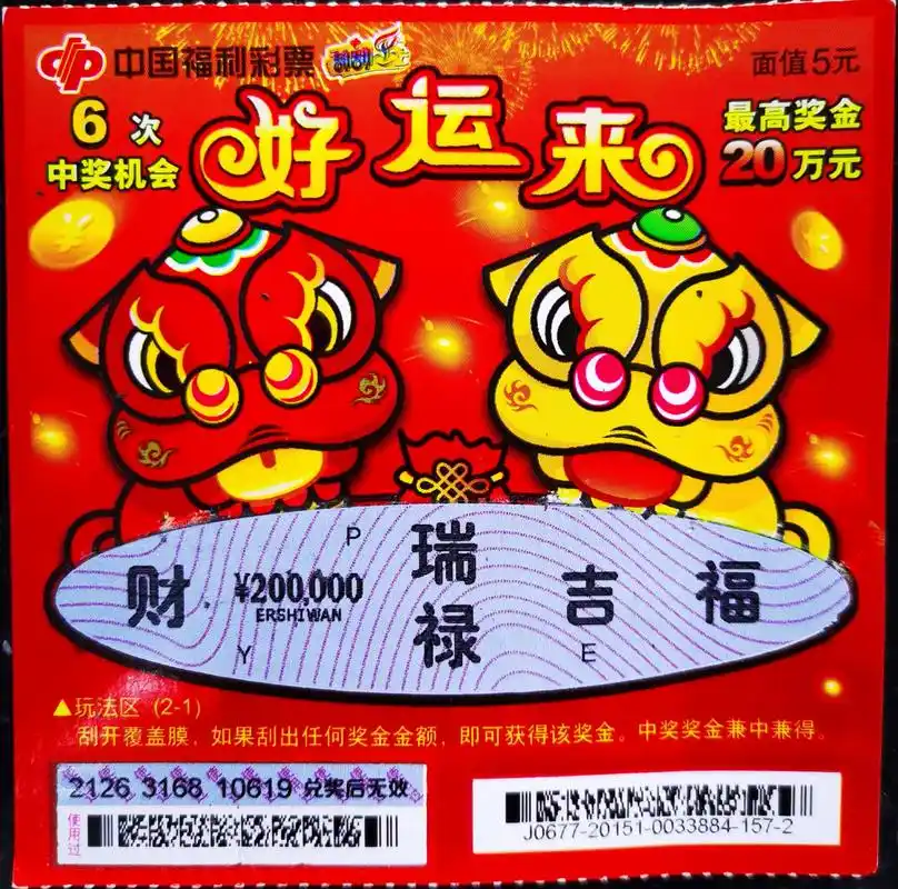 六安彩民喜中刮刮乐"好运来"头奖
