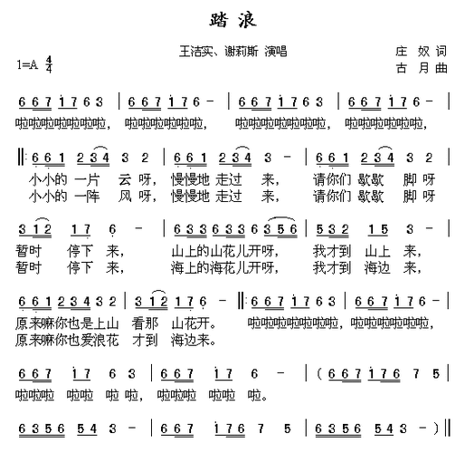 踏浪王洁实谢莉斯