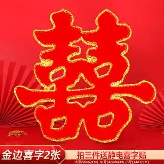 结婚喜字的笔画写法