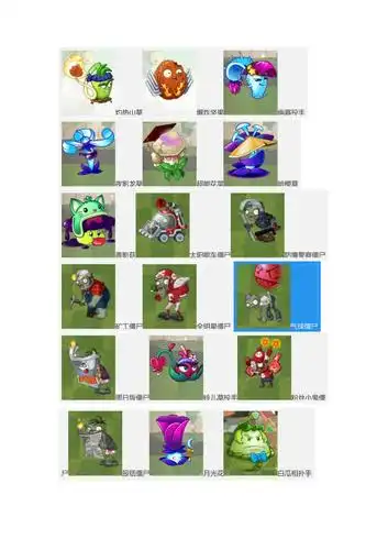 植物大战僵尸图鉴全图鉴.docx