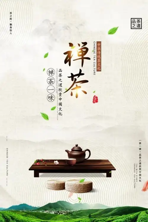 禅茶茶叶中国风海报-psd素材-百图汇设计素材