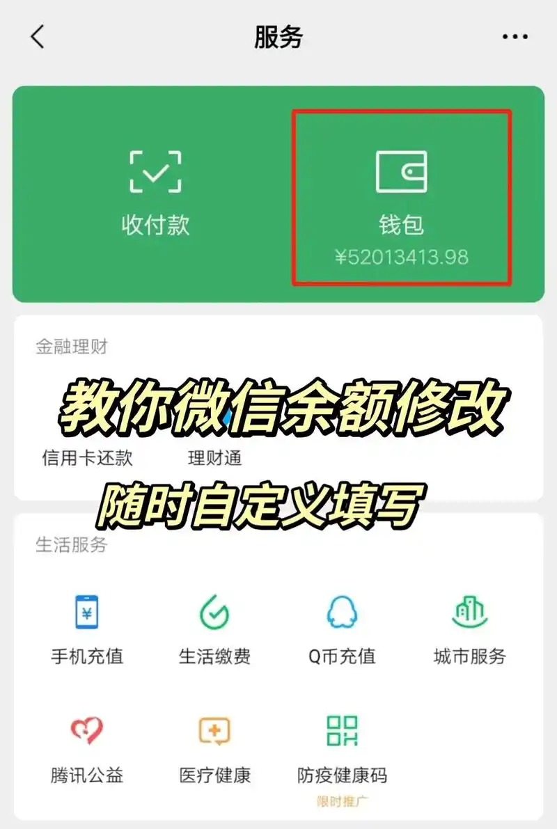 微信余额修改方法教你自定义填写余额