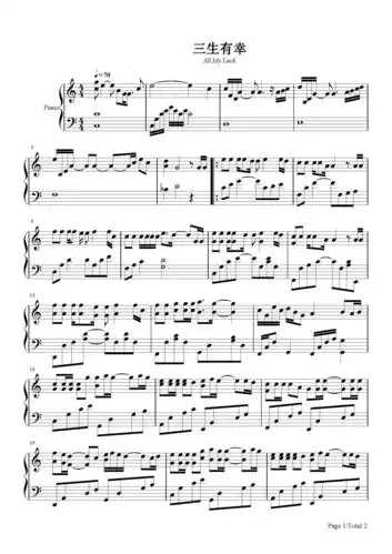 三生有幸-王俊凯-c调 -流行钢琴五线谱