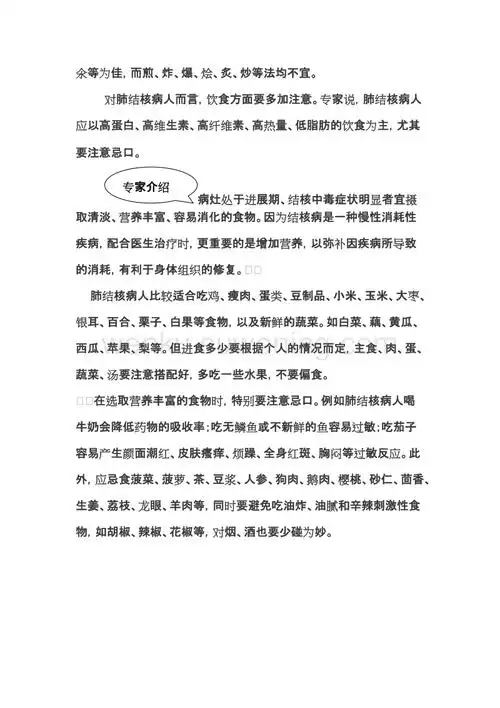 肺结核可以进食的菜谱(肺结核人在饮食方面吃什么菜较好)