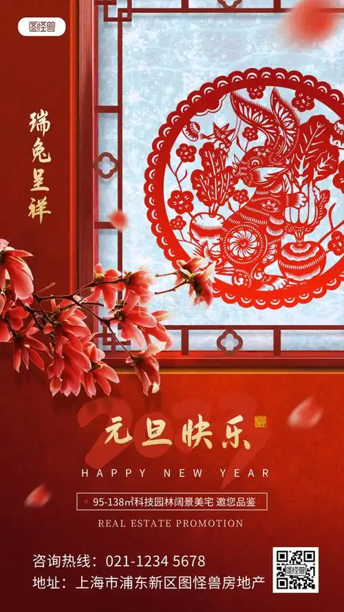 地产元旦-原创意2023年元旦地产借势合成风海报在线图片制作-图怪兽