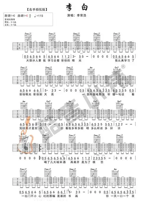 李白吉他谱 李荣浩 c调右手拍弦版【高清】