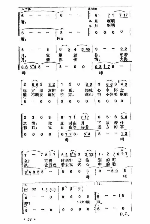 【望月简谱】望月-二重唱简谱