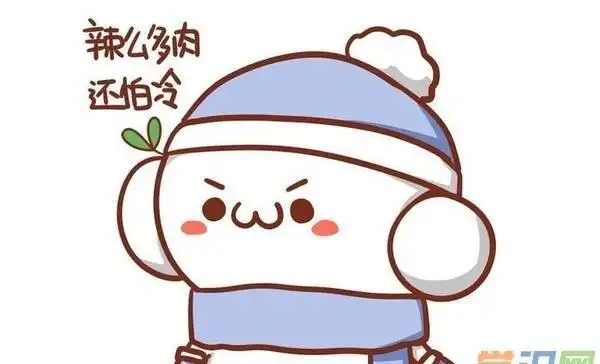 冷的说说,冷的朋友圈说说搞笑? - 讯客网