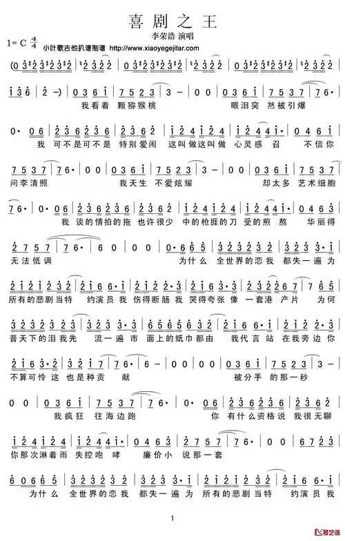 喜剧之王简谱(歌词)-李荣浩演唱-小叶歌曲谱1