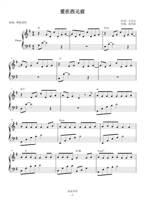 爱在西元前 g调简易版钢琴谱-小铭老师-虫虫钢琴
