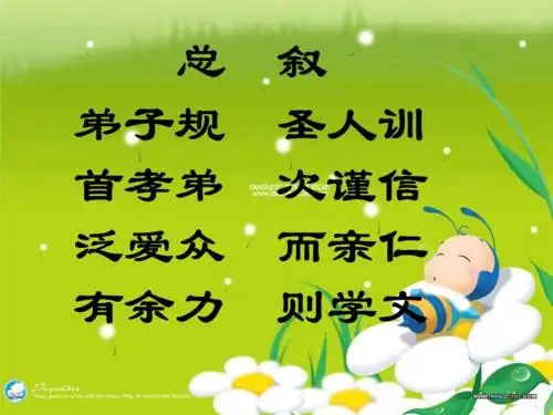 中华经典诵读---弟子规幻灯片.ppt