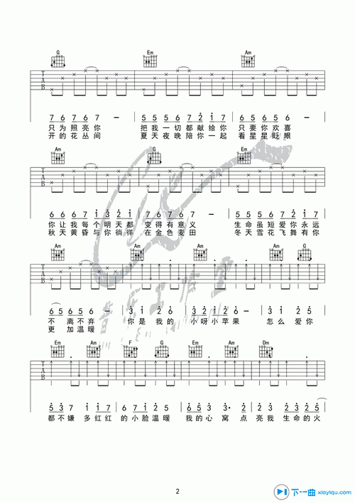 求小苹果吉他谱