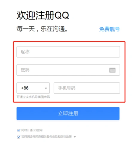 qq注册账号免费申请