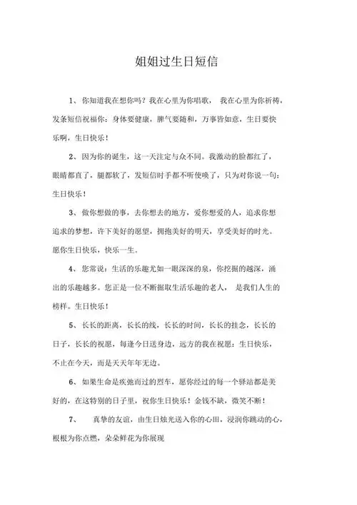 姐姐过生日短信