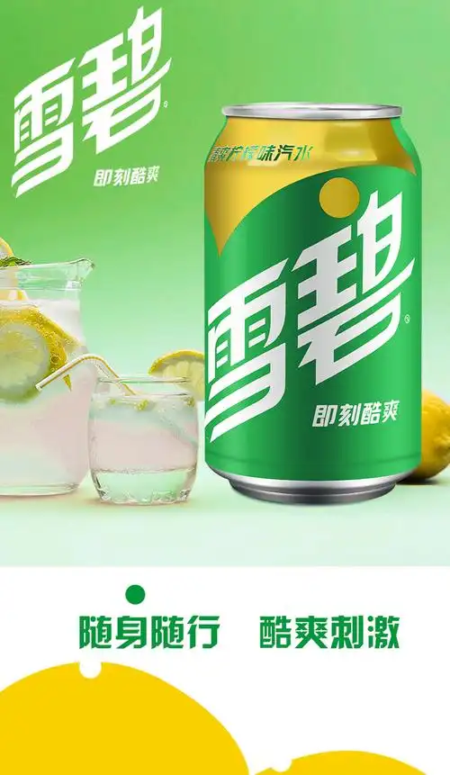 雪碧sprite柠檬味汽水碳酸饮料 330ml*24罐/整件 可口可乐出品