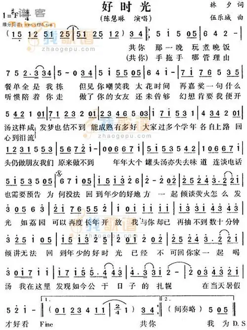 好时光_好时光简谱_好时光吉他谱_钢琴谱-查字典简谱网