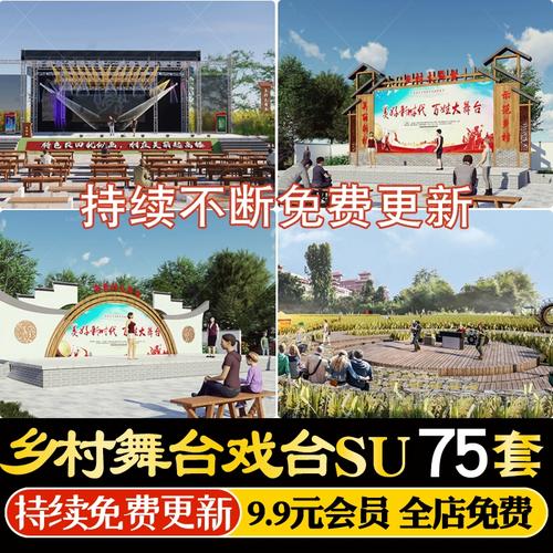 美丽乡村新农村中式百姓大舞台戏台村活动中心文化广场村民su模型