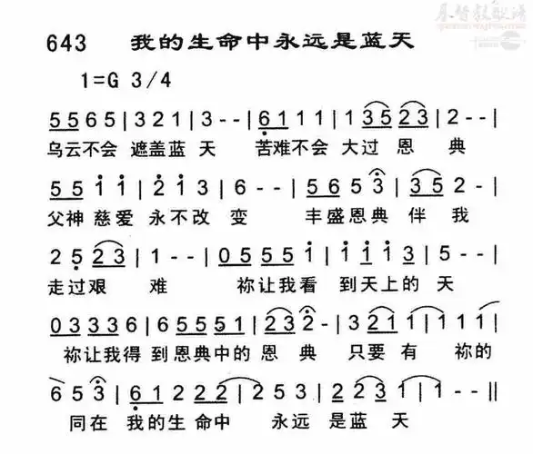 643我的生命中永远是蓝天(简谱)_恩泉佳音_基督教歌谱大全,赞美诗歌