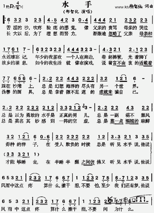 水手_歌谱简谱_哆来咪123曲谱网