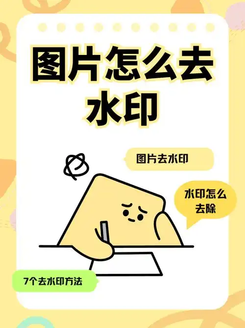 图片去水印的5个方法一键去水印的方法介绍