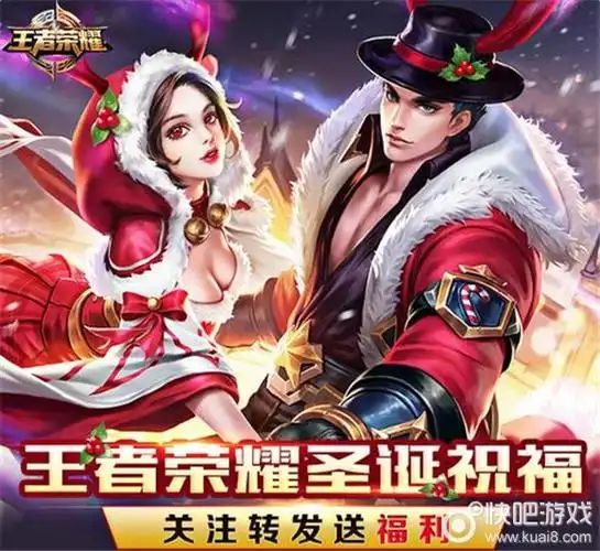 王者荣耀官微活动,送貂蝉吕布圣诞皮肤