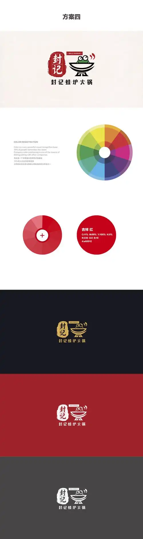 蛙炉火锅-餐饮logo