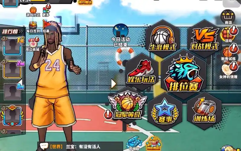 玩会儿街头篮球6/20