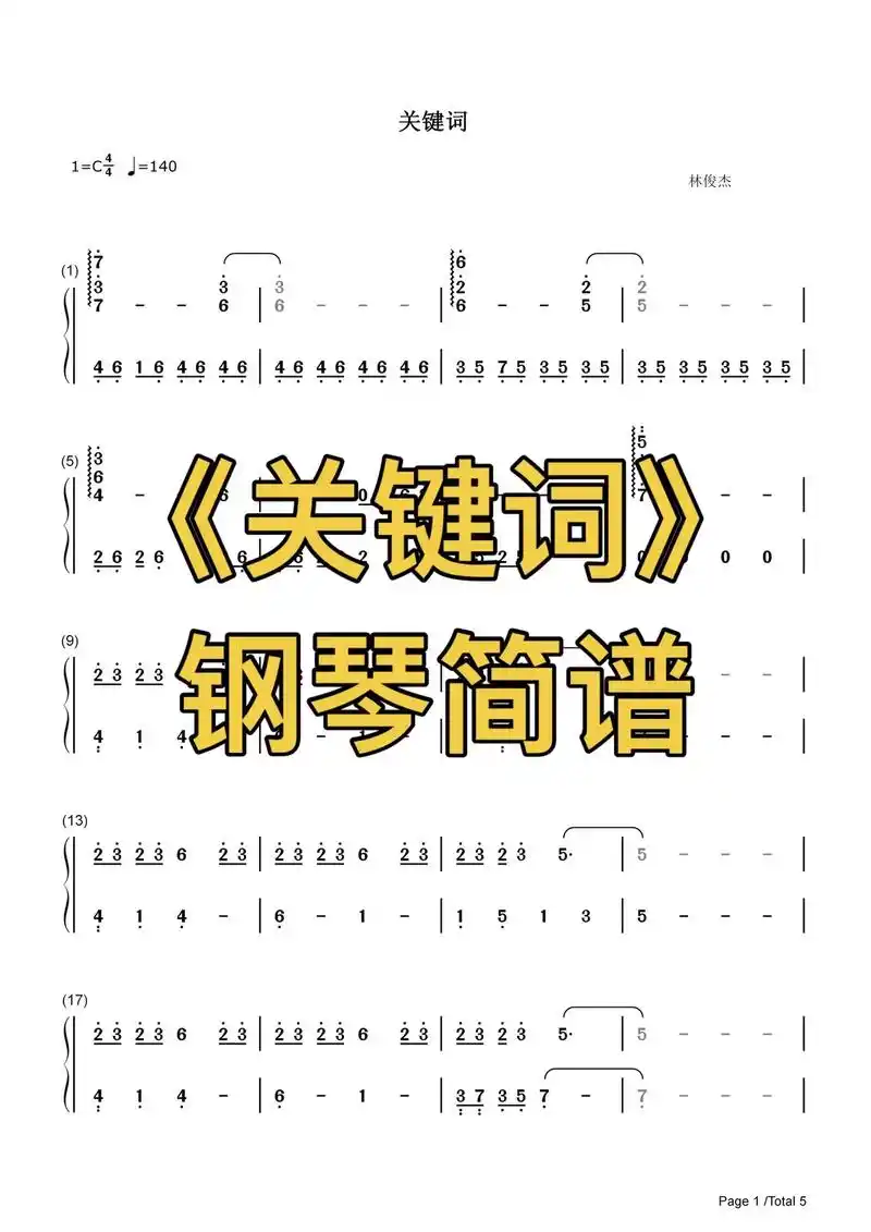 林俊杰的关键词钢琴简谱来咯.