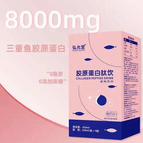 oem定制胶原蛋白肽口服液8000mg小分子活性肽饮品皱纹