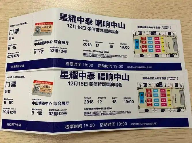 中山张信哲群星演唱会门票200/2张