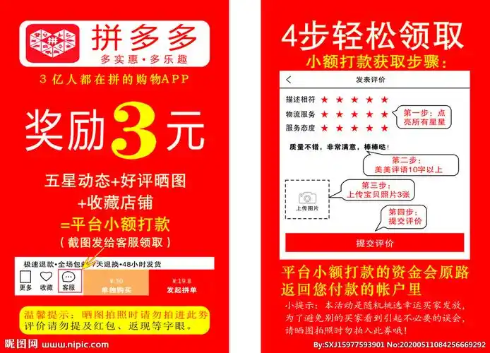 拼多多返现劵图片