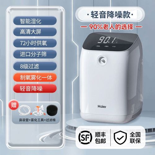 海尔制氧机家用小型氧气机老年人吸氧机孕妇氧气呼吸器便携式雾化