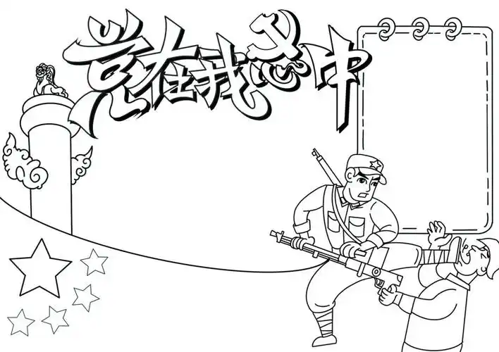 7月1日建党节手抄报